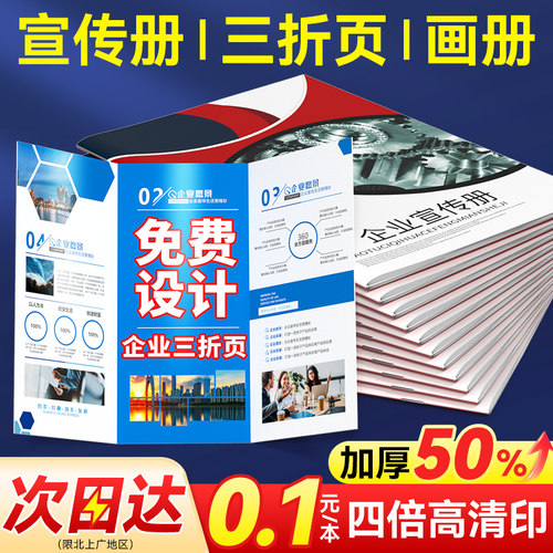 宣传册印刷丨折页印刷丨免费设计