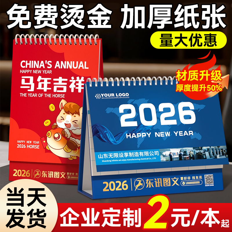 2026企业台历定制免费打样·烫金