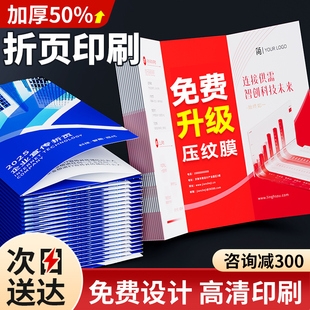 三折页印刷折页定制设计说明书制作宣传册a4a5宣传对折四折画册印制企业产品宣传册单页彩页图册打印手册定做