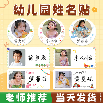 幼儿园宝宝背胶照片名字贴防水贴