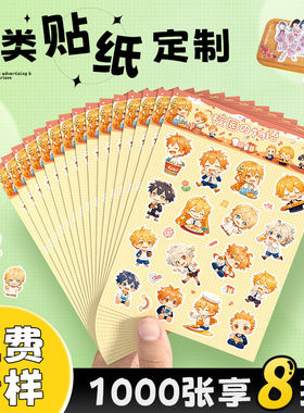 异形贴纸定制diy来图自印联名不干胶全切标签pvc文创卡通贴画订制