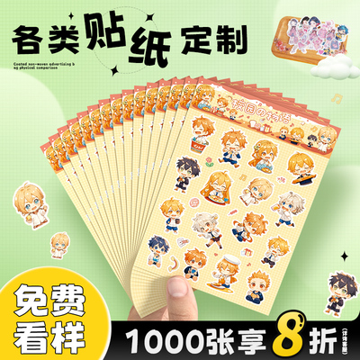异形贴纸定制文创不干胶贴画定制