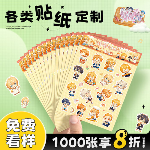 异形贴纸定制文创不干胶贴画定制