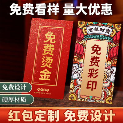 红包定制logo印字结婚2026红包封马年订制企业红包公司烫金利是封