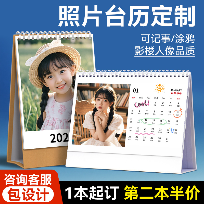 2026年台历定制3秒上传