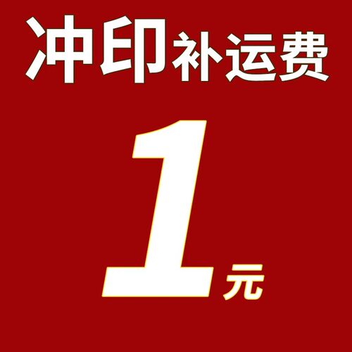 照片冲印差价专区