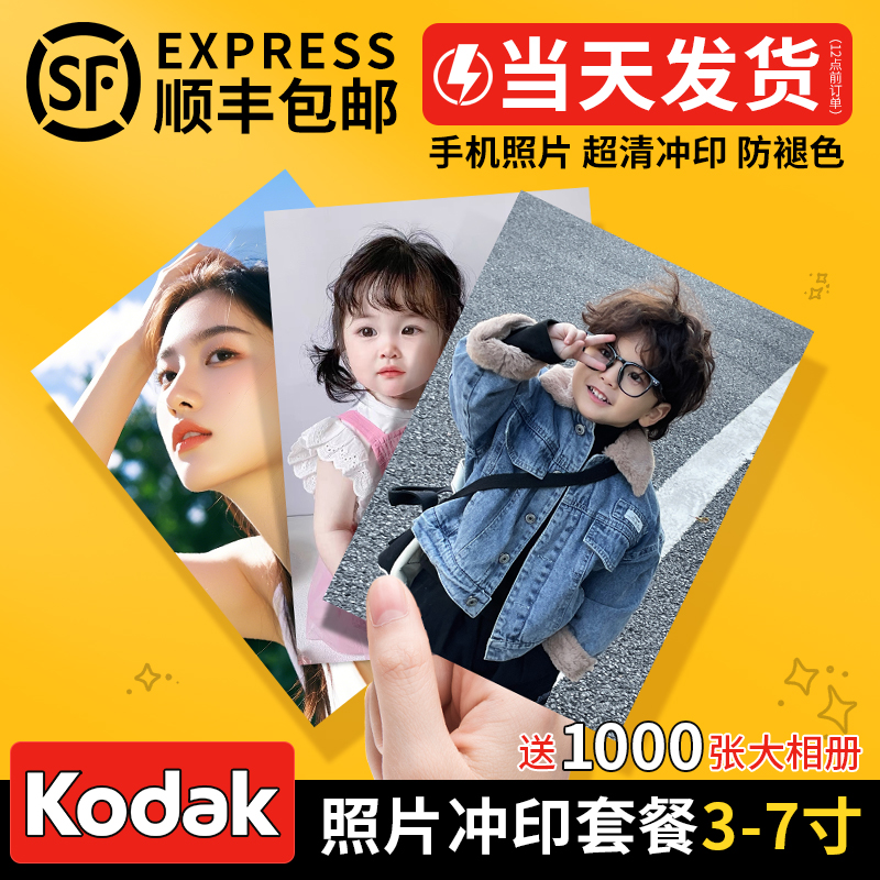 柯达洗照片冲印打印冲洗宝宝照