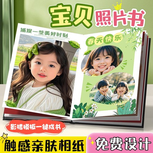 宝宝相册定制|团购8折