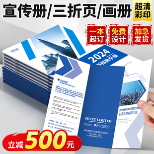 宣传册三折页印刷宣传页画册定制订制设计企业员工手册展会样品册公司图册彩页说明书印刷广告对折定做A4A5