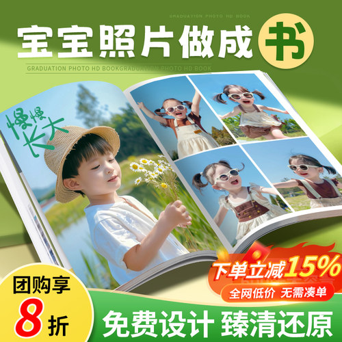 照片书宝宝纪念册幼儿园毕业相册