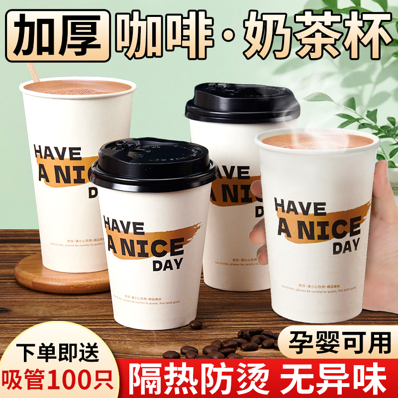 一次性咖啡杯丨奶茶杯丨漏水包赔