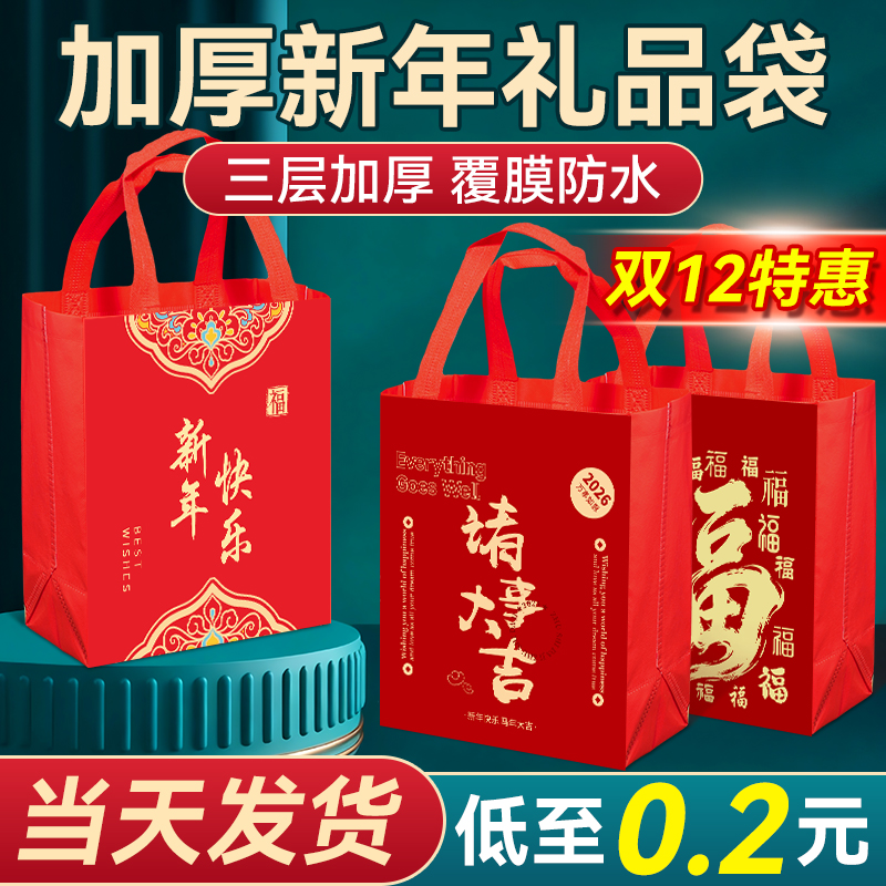新年礼品袋春节送礼红色包装袋伴手礼物袋子2026马年无纺布手提袋