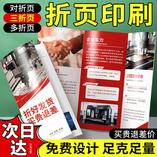 三折页印刷定制宣传单印制设计说明书制作宣传册a4a5宣传对折四折画册印制彩页企业公司简章打印招生手册定做