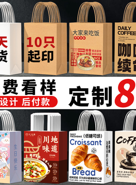 牛皮纸袋手提袋定制咖啡奶茶外卖打包袋烘焙包装袋子礼品袋印logo