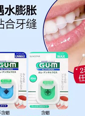 进口GUM全仕康拜德乐40米特韧超滑无味微蜡特织牙线扁线除牙周菌
