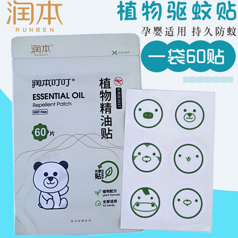 润本叮叮植物精油贴60片
