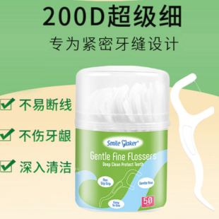 思美客200D纤细牙线棒超细扁线剔牙线儿童家庭装 便携牙签细特极