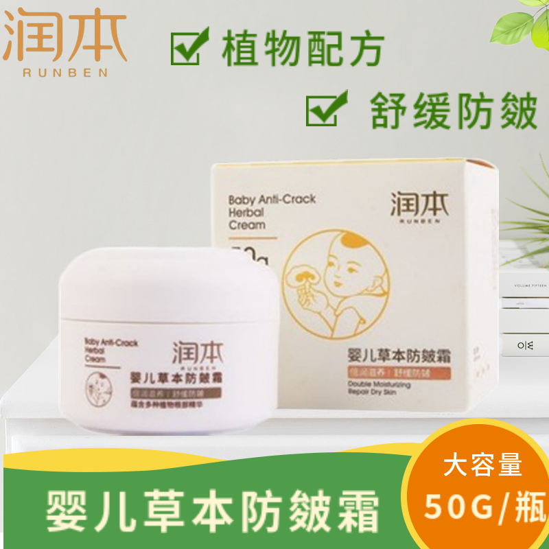 润本儿童保湿50g宝宝秋冬护肤霜