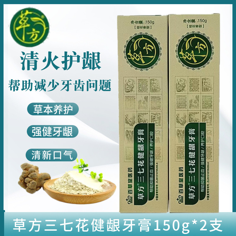 草方强健牙龈养护口腔固齿