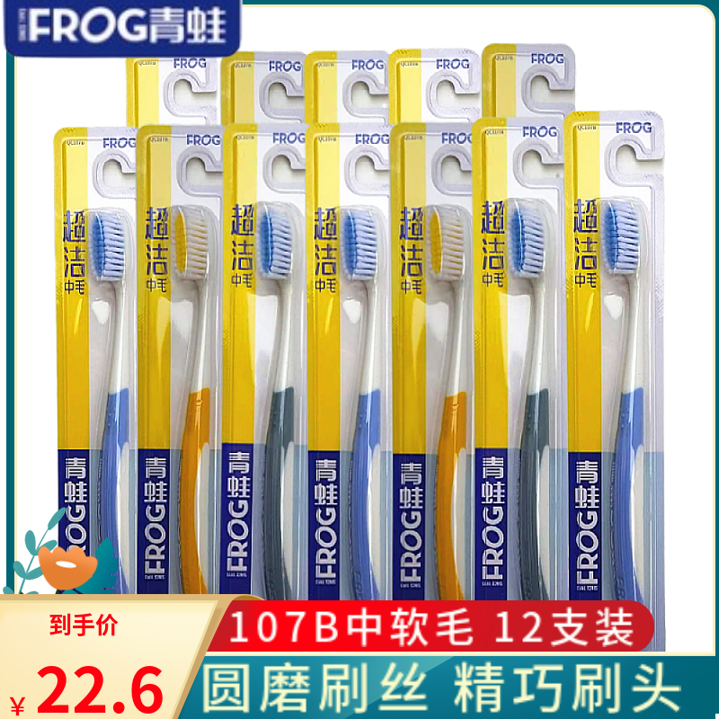 青蛙牙刷中毛通用清洁家庭牙刷