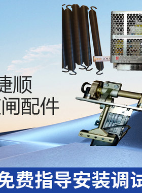 捷顺数字道闸铝合金原装杆电机