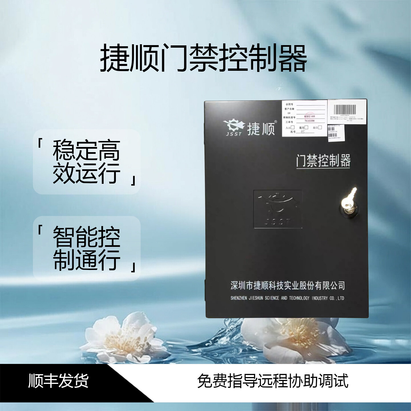 捷顺领域门禁控制器二门四门