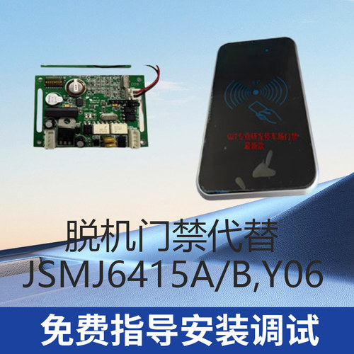 捷顺门禁系统代替品JSMJ6415B