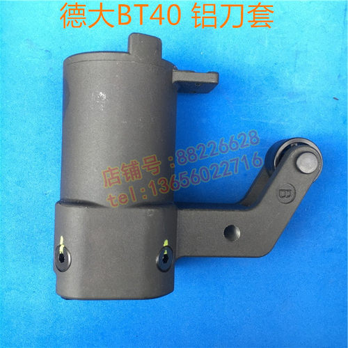 deta德大刀套全铝金属刀套加工中心圆盘式刀库刀杯BT40 65度原装