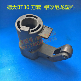 德大BT30刀套数控机床刀库配件电脑锣CNC刀库刀杯圆盘式刀库刀座