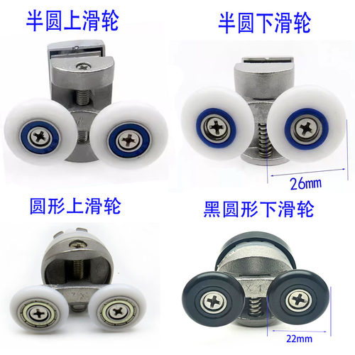 淋浴房不锈钢滑轮圆弧滚轮