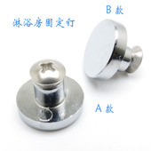 淋浴房三移门玻璃固定钉卫生间配件五金圆钉挂板钉小螺丝圆盖偏心