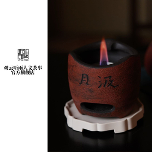 云听雨观云拟古汲月碳炉炭火炉煮茶水户外功夫茶(含炉垫)