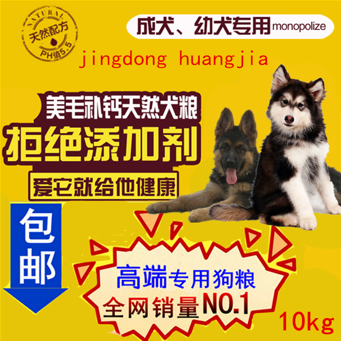 包邮德牧边牧阿拉斯加金毛萨摩耶狗粮 幼犬粮成犬狗粮10KG 20斤