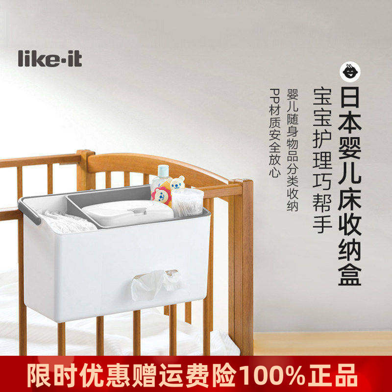 利快日本进口宝宝婴儿床收纳盒塑料长方形储物盒收纳架置物架挂袋