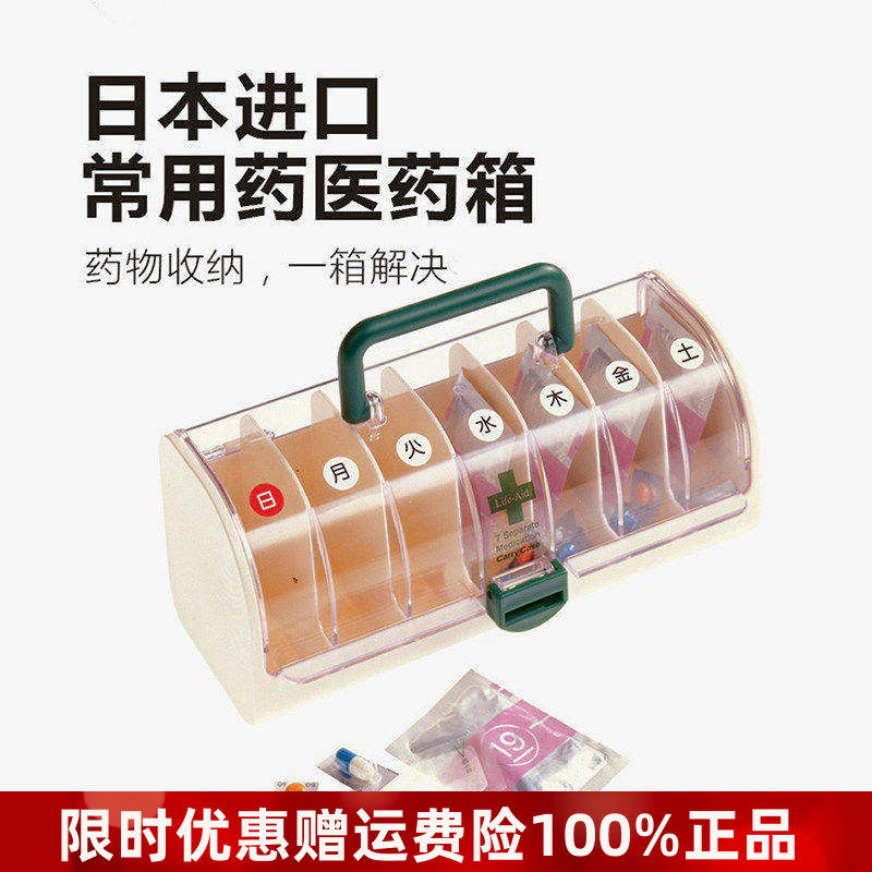 利快日本医药箱大容量家庭装家用收纳箱周早午晚睡前提醒分装盒子