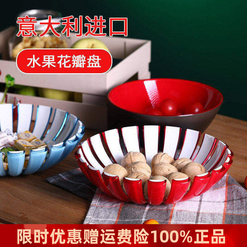 利快意大利进口家用客厅花瓣碗水果盘子创意圆形果盆零食收纳盒