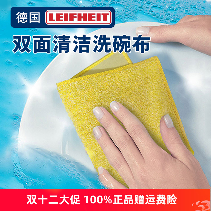利菲德国进口洗碗布双纤维