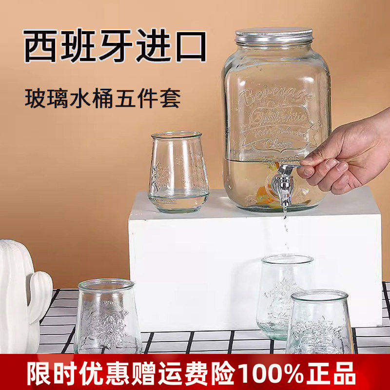 利快西班牙进口玻璃水桶五件套
