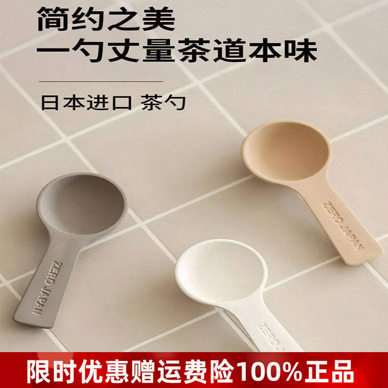 利快日本进口陶瓷茶匙茶勺茶铲茶则取茶叶喝茶铲配件取茶叶神器