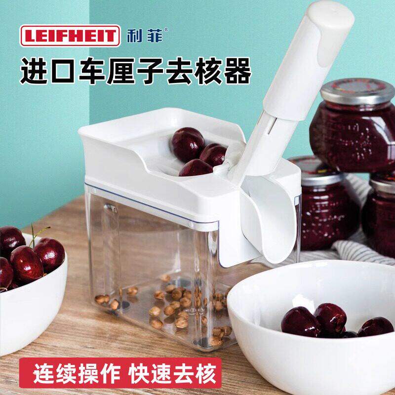 Leifheit德国利菲车厘子去核器樱桃核分离器食品级去核分格神器
