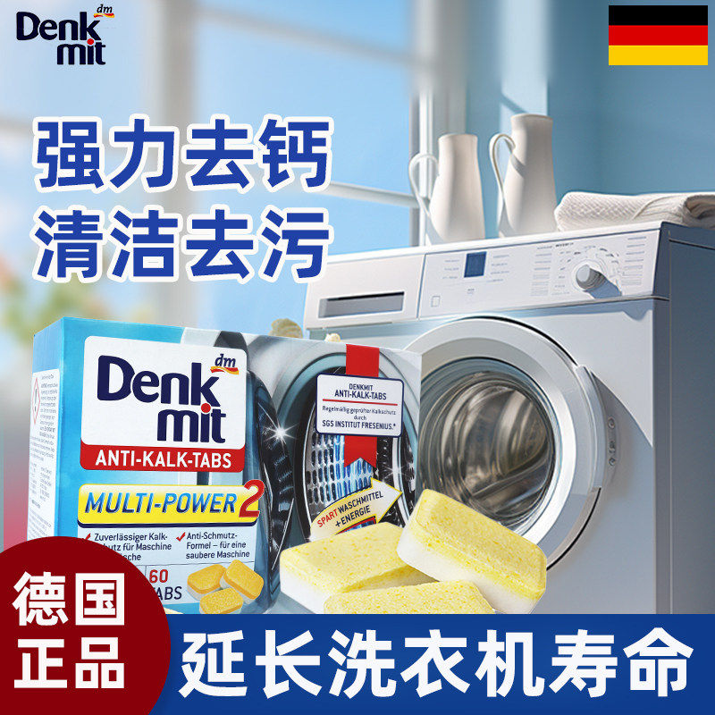 德国dm洗衣机机槽清洁剂强力除垢杀菌清洁滚筒专用泡腾片污渍神器,洗护清洁剂/卫生巾/纸/香薰,洗衣机槽清洁剂,淘宝优惠券,粉丝福利购,淘宝优惠卷