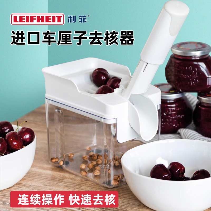 Leifheit德国利菲车厘子去核器樱桃核分离器食品级去核分格神器
