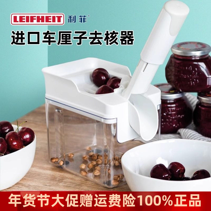 Leifheit德国利菲车厘子去核器樱桃核分离器食品级去核分格神器