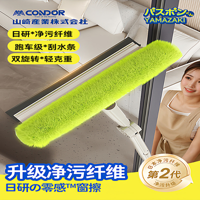 CONDOR擦玻璃神器专用刮擦神器