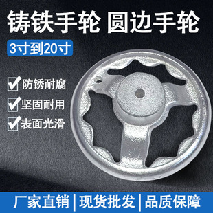 铸铁圆边手轮铁手轮铸铁铸铁圆边手轮铁手轮 机床手轮 手柄 圆轮