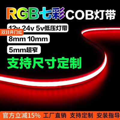 多色七彩cob灯带低压12v24v灯带