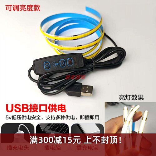可调亮度5v低压COB灯带8mm床边USB接头电视机自粘背光灯条氛围灯