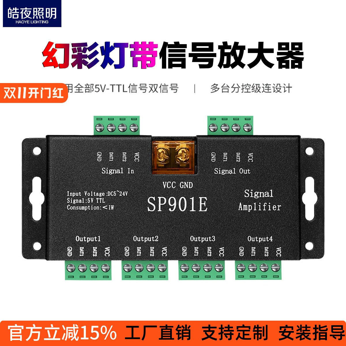 LED幻彩灯带信号放大器全彩跑马流水灯条信号同步扩展分控制器901