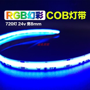 智能灯带12v 24v跑马cob幻彩灯带RGB全彩流水LED720灯可编程灯条