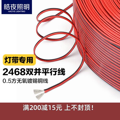 灯带专用延长线足0.5平方电线